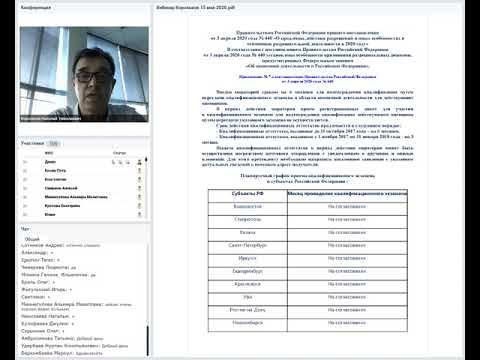 Видео: Вебинар Н.Н.Королькова "Квалификационный экзамен в области оценочной деятельности - реалии 2020"