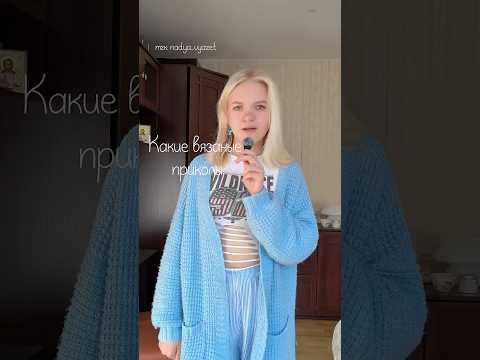 Видео: А что связали бы вы? | тгк: nadya_vyazet | #вязание #пинтерест #pinterest #идеивязания #crochet