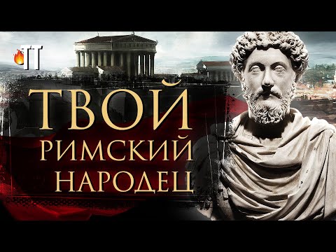 Видео: Больше про Rome, чем про Civcity