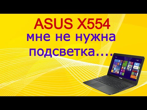 Видео: Ремонт ноутбука ASUS X554.  Нет изображения. Не работает матрица.