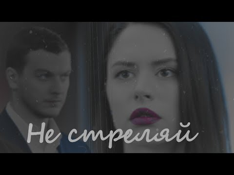 Видео: Никита & Даша & Паша ( AU) || Не стреляй