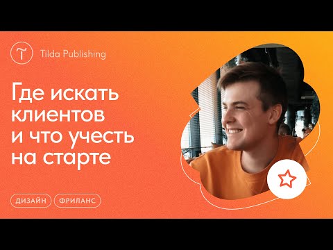 Видео: Как зарабатывать на создании сайтов