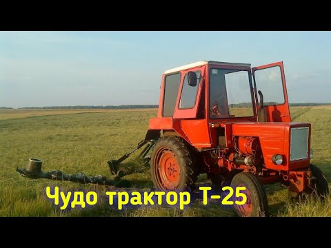 Видео: Трактор Т-25, доработки, история, навесное оборудование.