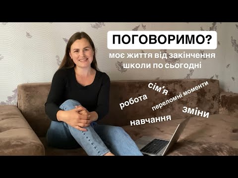 Видео: ПРО МЕНЕ. Робота в школі, в садочку, фітнес, Меджугоріє, сімʼя, дитина, зміни.