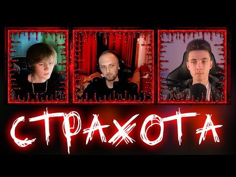 Видео: ХЕСУС, ЗУБАРЕВ И ДИПИНС СМОТРЯТ СТРАШИЛКИ ОТ ПОДПИСЧИКОВ [ФИНАЛ]