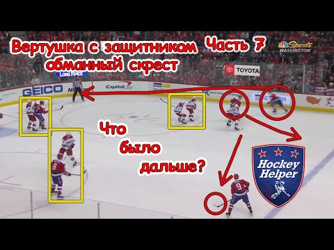 Видео: Позиционная атака и подключение защитника в хоккее