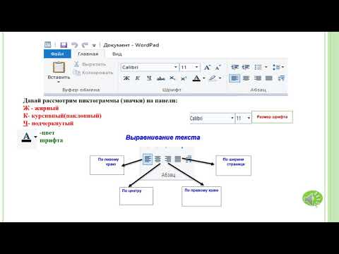 Видео: Урок Информатики 3 класс тема Форматирование текста