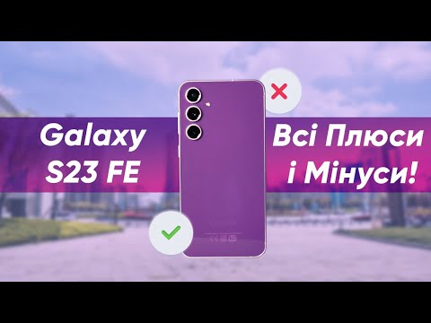 Видео: Samsung Galaxy S23 FE - ІДЕАЛЬНИЙ СМАРТФОН? Всі переваги та недоліки в одному відео|КіберОгляд