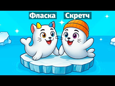 Видео: ❤️ МЫ СТАЛИ ТЮЛЕНЯМИ и ПРОШЛИ ИГРУ в РОБЛОКС