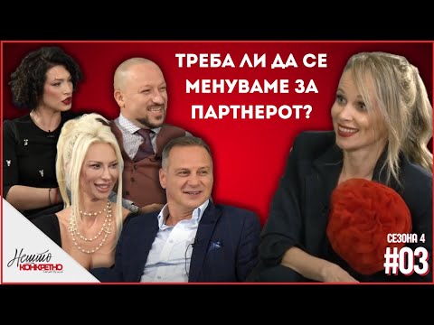 Видео: Агнеса:Мажот е како куче, ако го пуштиш ќе најде кучка!!Нешто конкретно/Nesto Konkretno S04 EP3