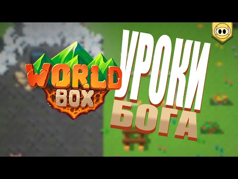 Видео: WorldBox | Баги, юмор и фейлы: сборник смеха