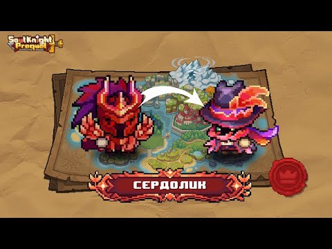 Видео: Как менялся сердолик в соул кнайт приквел...