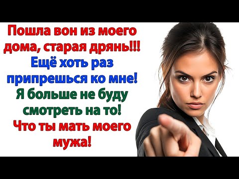 Видео: Или твоя мать забывает дорогу в наш дом! Или ты сам идёшь жить к ней!