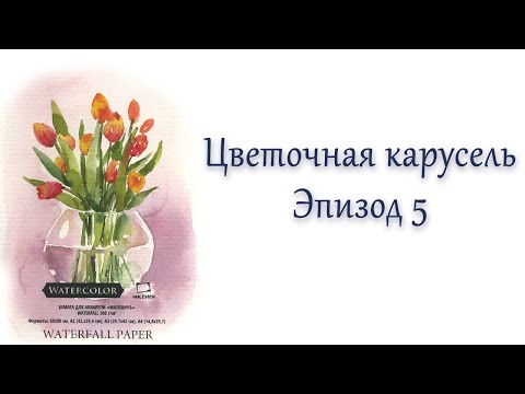 Видео: Как нарисовать открытку акварелью.
