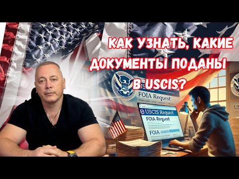 Видео: Адвокат исчез? Как узнать, какие документы поданы на ваше убежище 😱