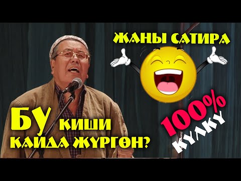 Видео: АК САКАЛ ТОЙЛОРДУ ТЫТСА КЕРЕК... ТАЛАНТТУУ ЭКЕН