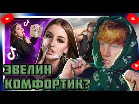 Видео: DK СМОТРИТ "ГОСПОЖА ЭВЕЛИН - БЛУДНАЯ ДОЧЬ ЕНИНЫ"
