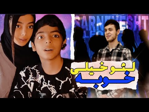 Видео: ری اکشن به موزیک تاجیکی لئو سرنوشت {Вокуниш ба мусикии точикии Лев Фате}