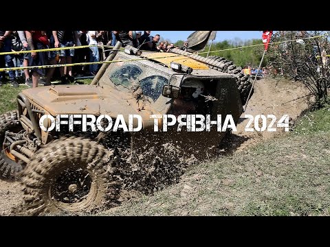 Видео: Offroad Трявна 2024