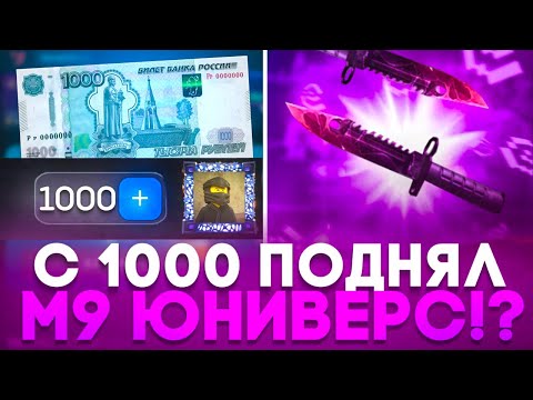 Видео: 😱 С 1000 РУБ ПОЛУЧИЛ М9 ЮНИВЕРС НА BULLDROP! +25.000 ГОЛДЫ НА БУЛЛДРОП!?