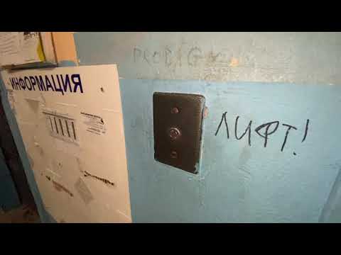 Видео: Лифт КМЗ 1991 г.в. V=1 м/с Q=320 кг.