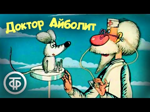 Видео: Доктор Айболит. Мультфильм. Все серии (1984-85)