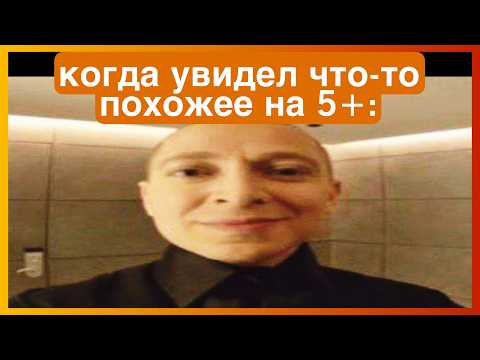 Видео: тикток на 5+ | подборка мемов