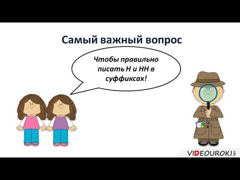 Видео: 10  Отличие причастий от отглагольных прилагательных  Н и НН в кратких причастиях и отглагольных при