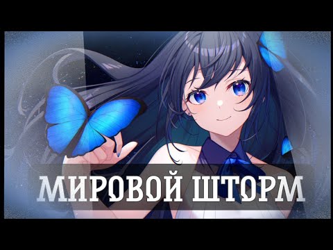 Видео: [ Мировой Шторм ] Альтернативный сюжет Ван пис