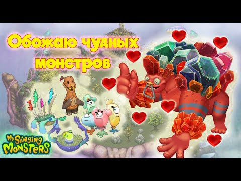 Видео: #14 Милые страшненькие монстры