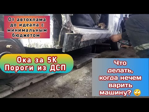 Видео: Восстановление автохлама. Сварочные работы