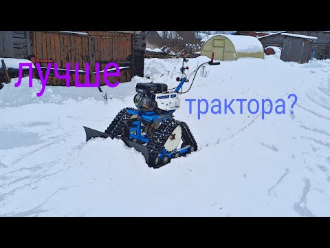 Видео: Мотоблок! Ставим на гусеницы и чистим снег отвалом!