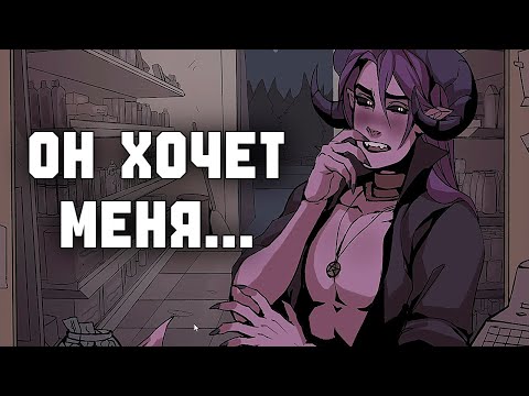 Видео: Я НАШЕЛ СЕБЕ ПАРНЯ | Don’t Eat the Cashier