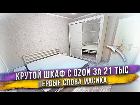 Видео: Сдали квартиру в Анапе! Купили шкаф, шторы и люстры! Масик и рыбки.