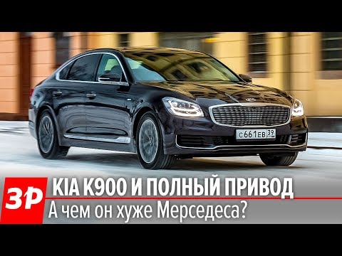 Видео: Kia K900. Почти S-класс? А почему вдвое дешевле? / Киа К900 первый тест