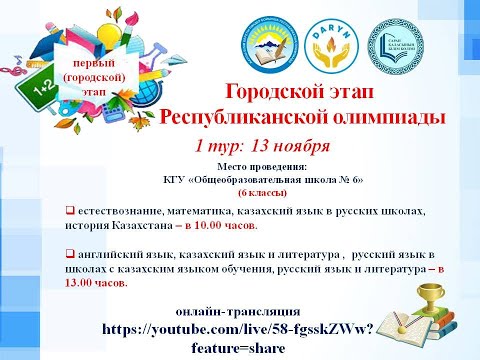 Видео: Школьная олимпиада для учащихся 6 классов