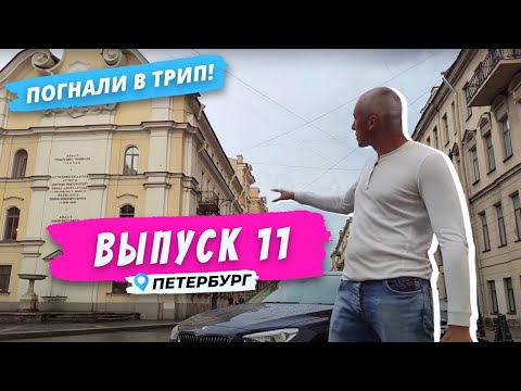 Видео: Таврические прогулки: от Пестеля до Суворова | Погнали в Трип!