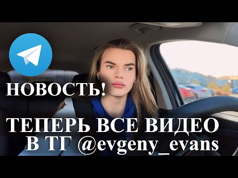 Видео: Уезжаю из Уилмингтона | Evgeny Evans | Женя Эванс
