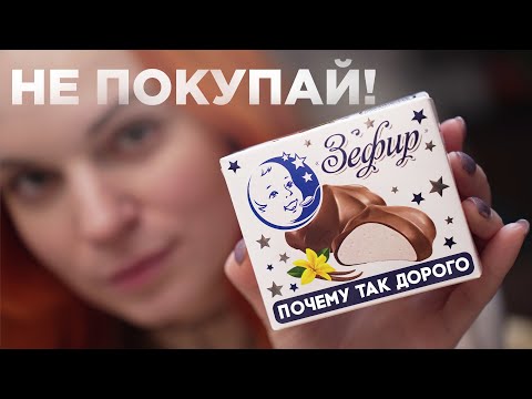 Видео: Пробую ВЕСЬ ЗЕФИР для богатых