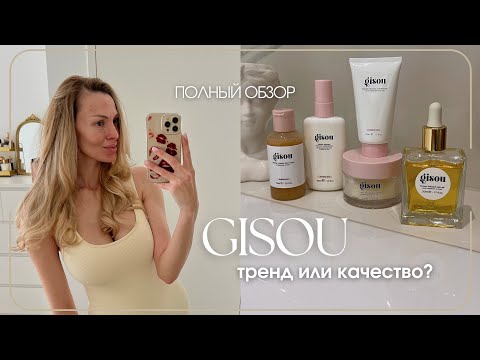 Видео: Мои маленькие секреты | Честный отзыв о Gisou