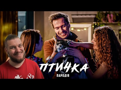 Видео: ПТИЧКА (ПАРОДИЯ) - HammAli & Navai | ПРЕМЬЕРА КЛИПА | РЕАКЦИЯ НА ЧОТКИЙ ПАЦА