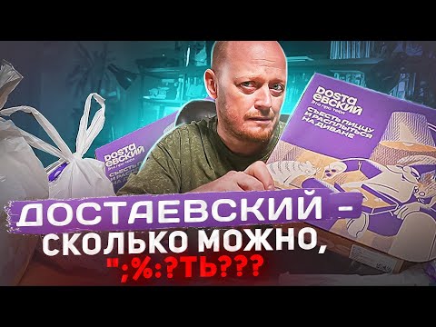 Видео: "DOSTAEVSKY" - Проверяем ХУДШИХ.