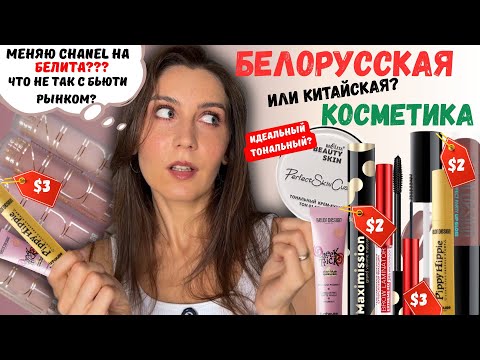 Видео: БЕЛОРУССКАЯ косметика за $2: КУШОН БЕЛИТА первое впечатление и шок после люкса