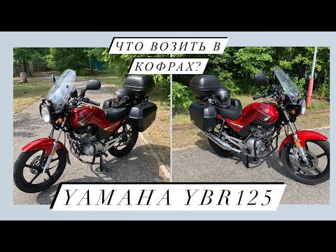 Видео: Навороченный Yamaha YBR 125