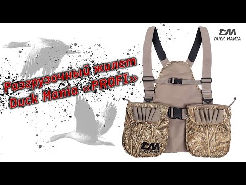 Видео: Обзор на разгрузочный жилет Duck Mania Profi