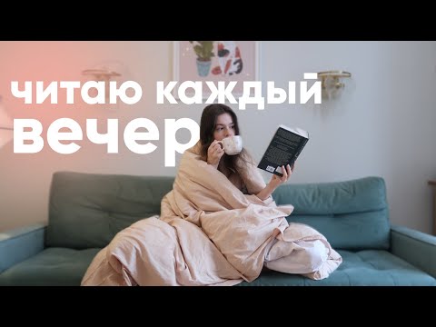 Видео: марафон вечерних чтений 📖🫖 900+ страниц и 5 уютных вечеров