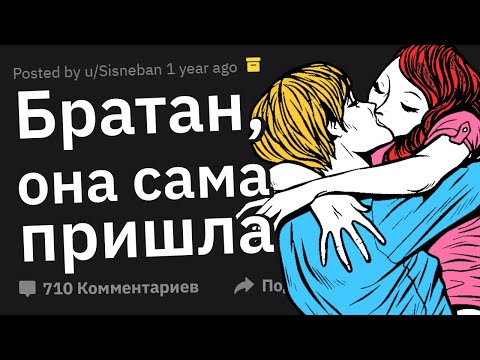 Видео: Переспавшие с Девушкой ДРУГА, Что Было Дальше?