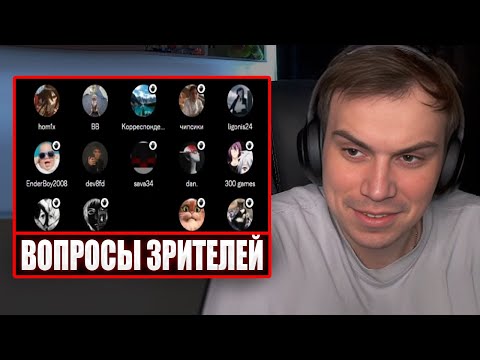 Видео: ГЛЕБ ОТВЕЧАЕТ на ВОПРОСЫ от ЗРИТЕЛЕЙ #5 | Sasavot