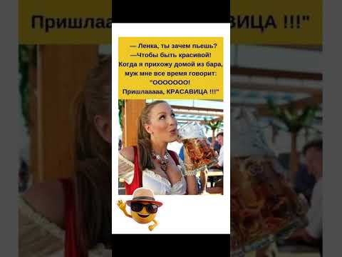 Видео: Когда комплименты от мужа зависят от количества бокалов. 😂