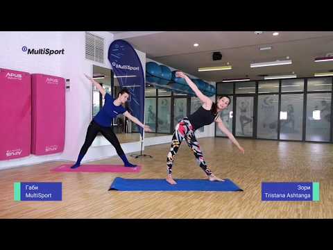 Видео: MultiSport@home: Ащанга йога за начинаещи със Зори